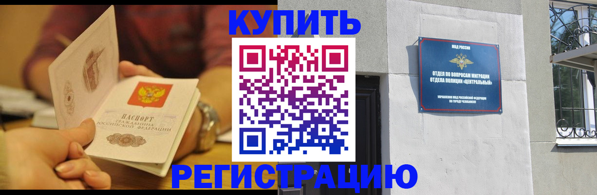 временная регистрация купить в Катав-Ивановске